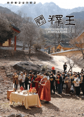 석왕사 3월 사보 Vol.345