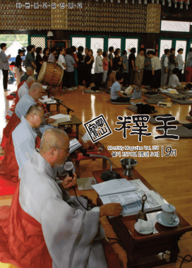 석왕사 9월 사보 Vol.351